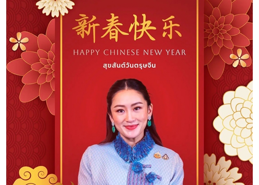 2025–01-27 泰国总理佩通坦说中文 送来新年祝福